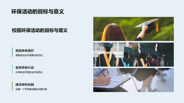 环保行动 我们在行动