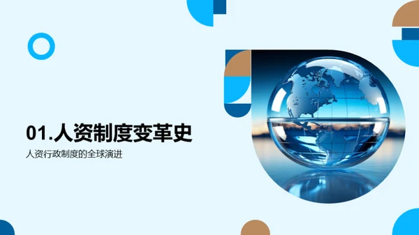 人资行政制度创新