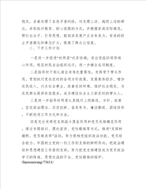 整顿软弱涣散党支部心得体会