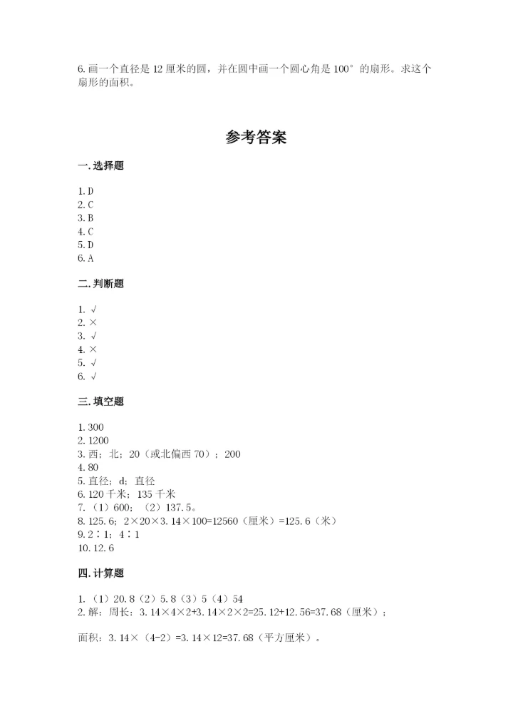 2022六年级上册数学期末测试卷附答案【突破训练】.docx