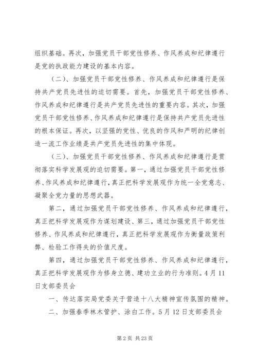 小学党支部三会一课记录20XX年.docx