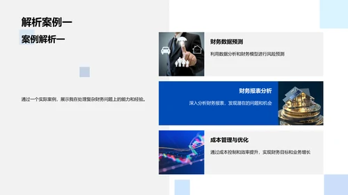 会计岗位竞聘演讲PPT模板