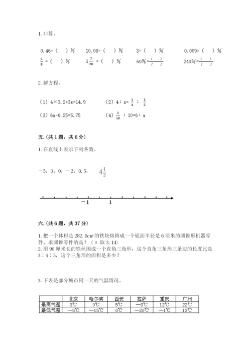 青岛版六年级数学下册期末测试题及参考答案（巩固）.docx