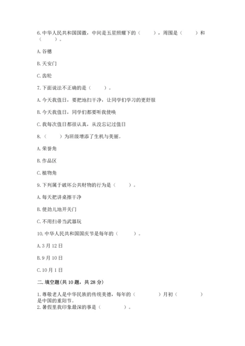 二年级上册道德与法治 期中测试卷含答案（达标题）.docx
