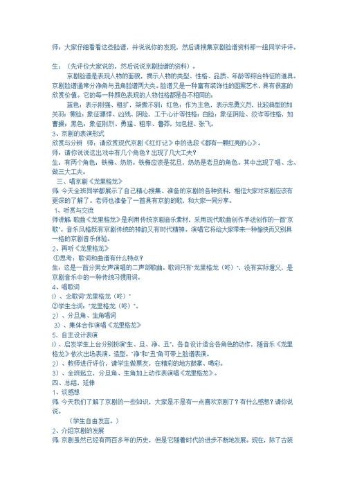 六年级音乐教学计划