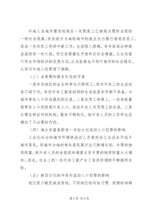 公职人员犯罪原因及防范对策 (2).docx