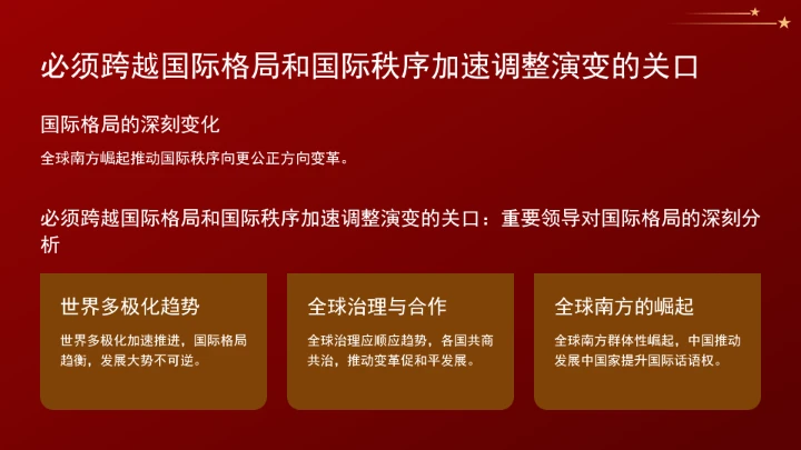 学习重要领导关于胸怀“两个大局”的重要论述党课ppt课件