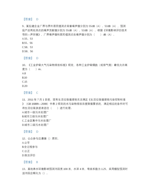 2022年陕西省环境影响评价工程师之环评技术导则与标准自测模拟提分题库带下载答案.docx