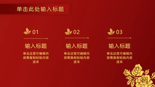 红金奢华金叶子PPT模板