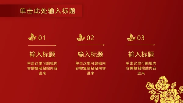 红金奢华金叶子PPT模板