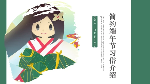端午节习俗介绍粽子女孩通用PPT模板