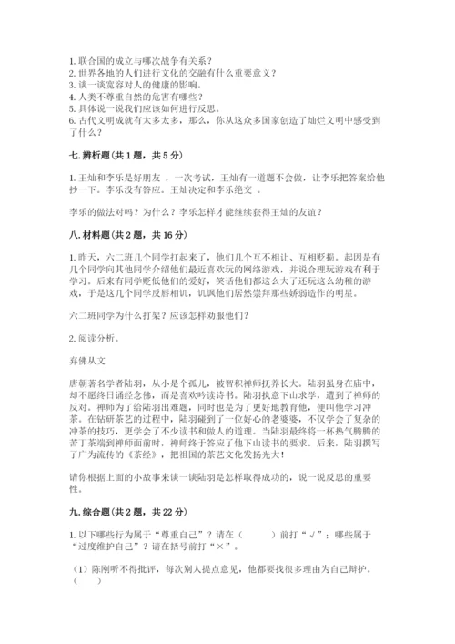 人教部编版六年级下册道德与法治期末测试卷精品【名校卷】.docx