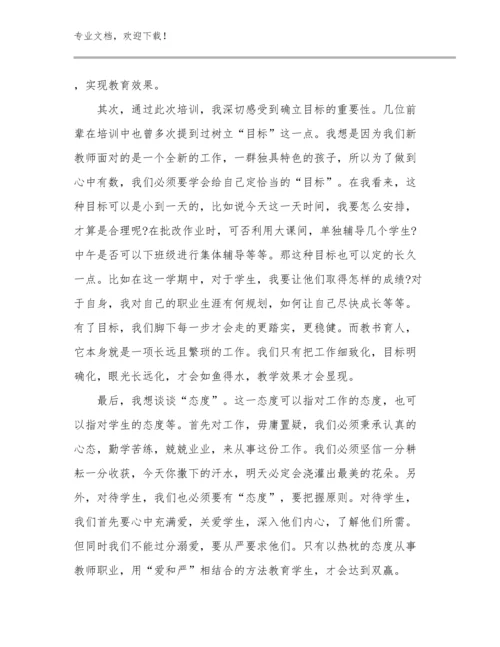 2023年跟岗培训教师心得体会范文16篇汇编.docx