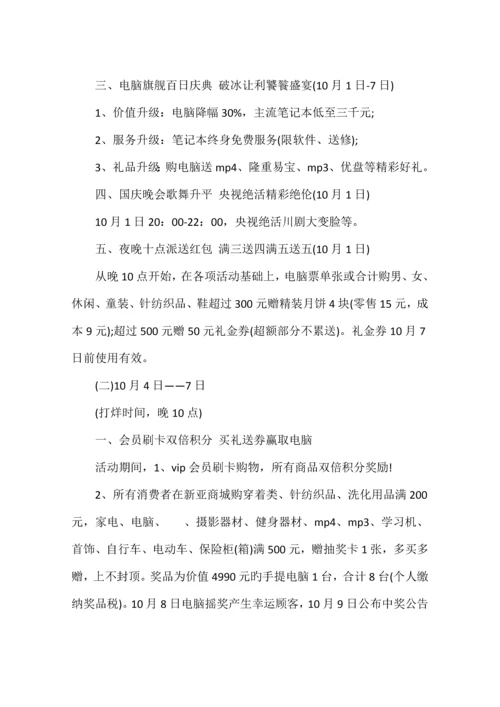 国庆节促销活动方案三篇.docx