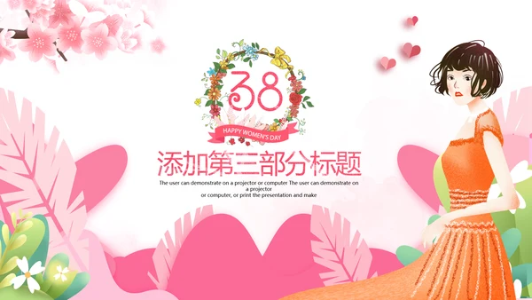 2021唯美清新38妇女女王节三八妇联PPT