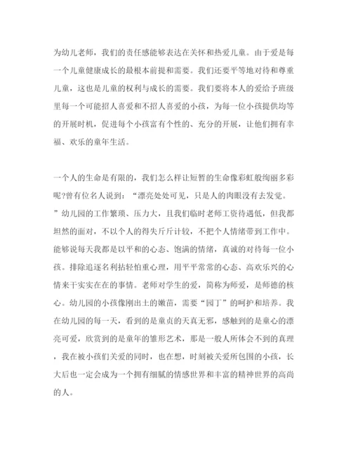 精编爱与责任师德范文参考发言稿.docx