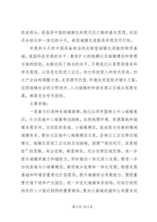 学习“新型城镇化”心得 (3).docx