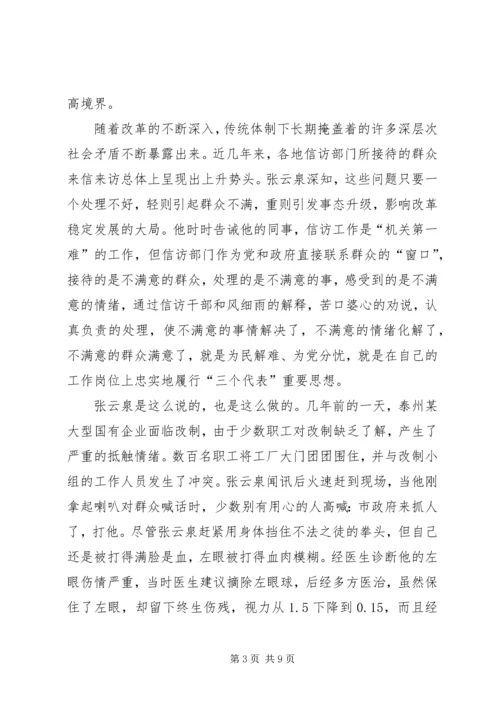 党员学习材料之二.docx