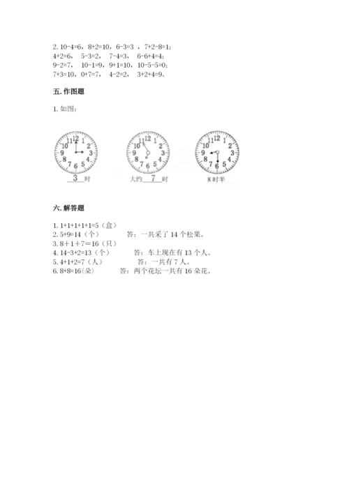人教版一年级上册数学期末测试卷附完整答案【精品】.docx