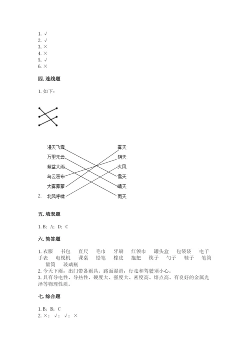 教科版小学二年级上册科学期末测试卷附答案【满分必刷】.docx