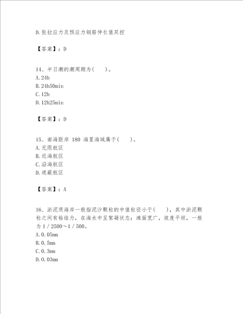 一级建造师之一建港口与航道工程实务题库及答案1套