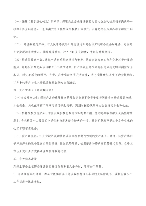 商业银行支持拟上市企业第一批工作方案.docx