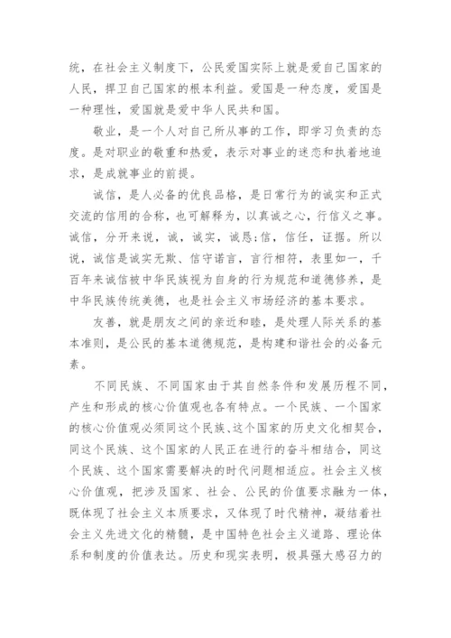 社会主义价值观论文范文精编.docx
