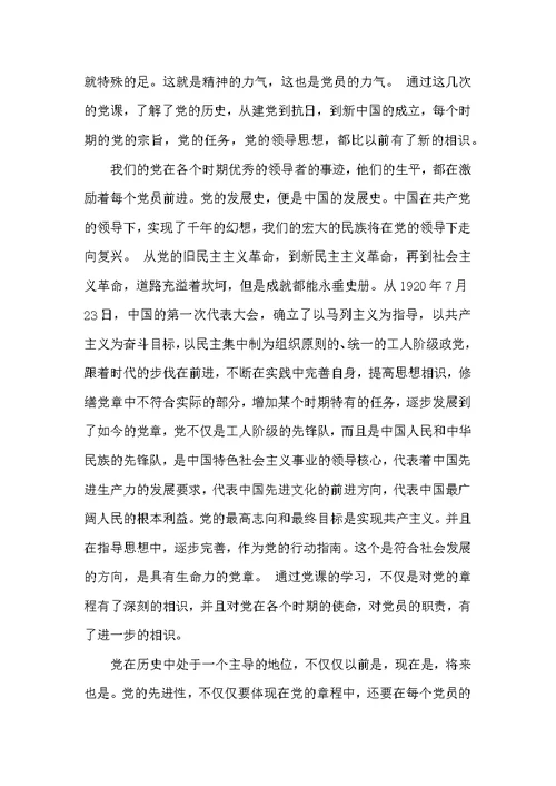 大学生入党积极分子培训心得体会5篇