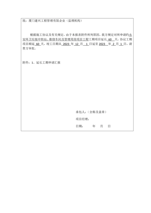 工程延期报告.docx