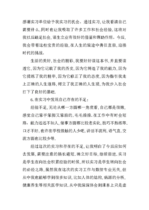 物流管理专业XX年寒假社会实践报告