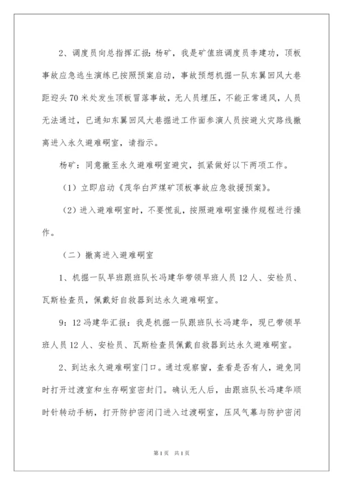 2022应急预案演练工作总结.docx