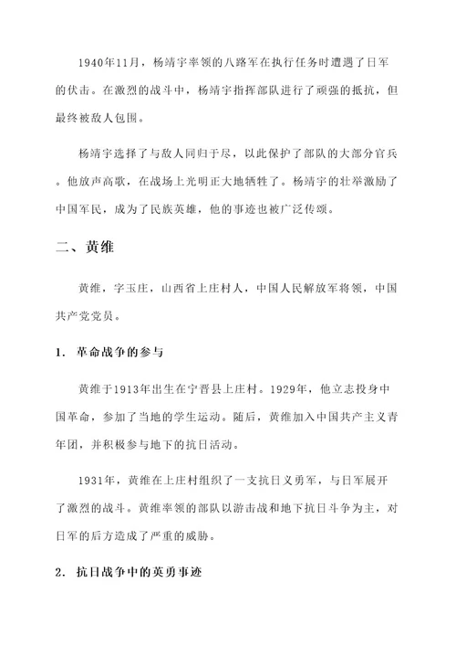 宁晋英雄人物事迹材料