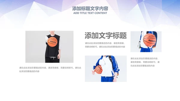 大气篮球比赛灌篮运动篮球俱乐部ppt模板