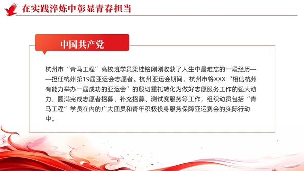 简约红色党建坚持深学实做激励挺膺担当主题教育PPT
