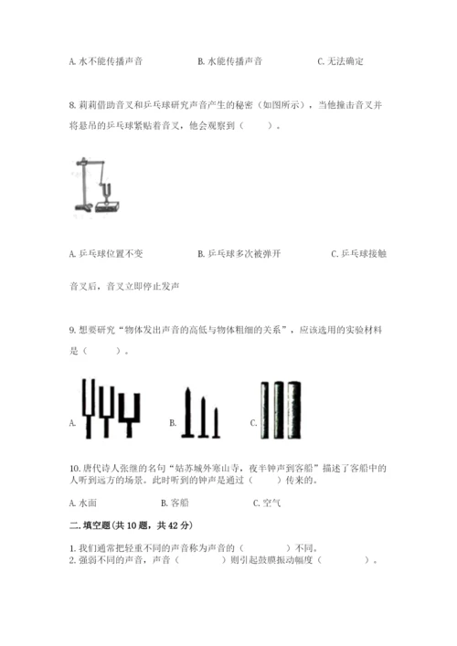 教科版科学四年级上册第一单元声音测试卷含完整答案（夺冠系列）.docx