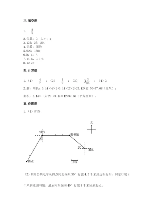 人教版六年级上册数学期末考试卷含答案（新）.docx