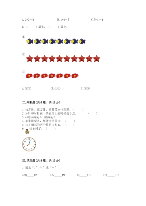 小学一年级上册数学期末测试卷带答案（预热题）.docx