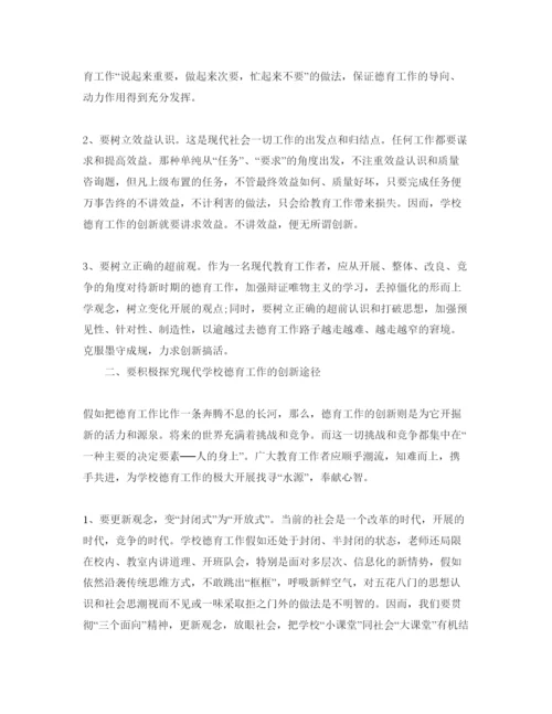 精编教师参加德育培训参考心得体会参考范文.docx