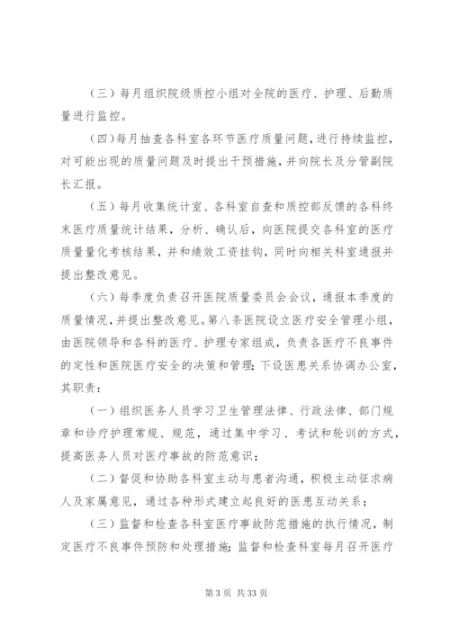 不良事件防范与处置预案.docx