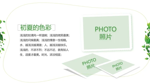 绿色清新致青春毕业季大学毕业纪念册相册PPT