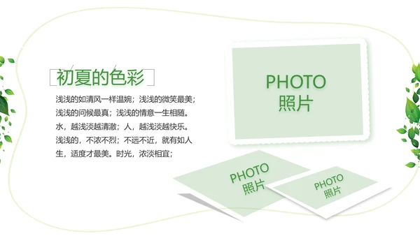 绿色清新致青春毕业季大学毕业纪念册相册PPT