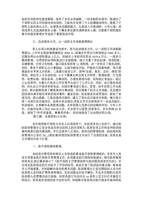 人社局创业促进年工作报告