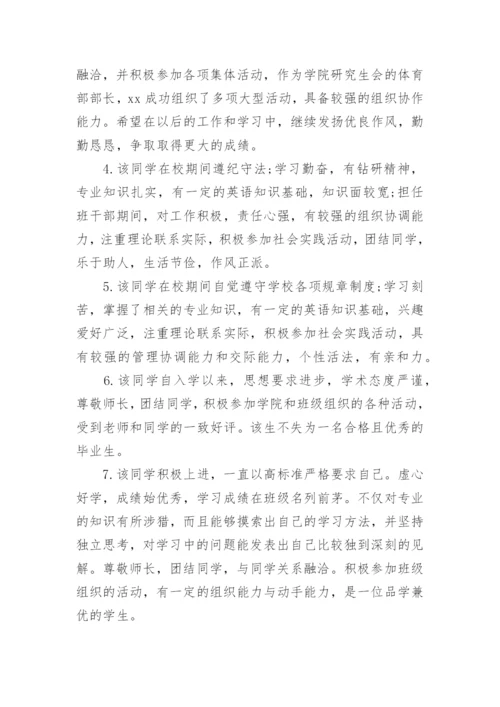 毕业研究生导师鉴定评语.docx