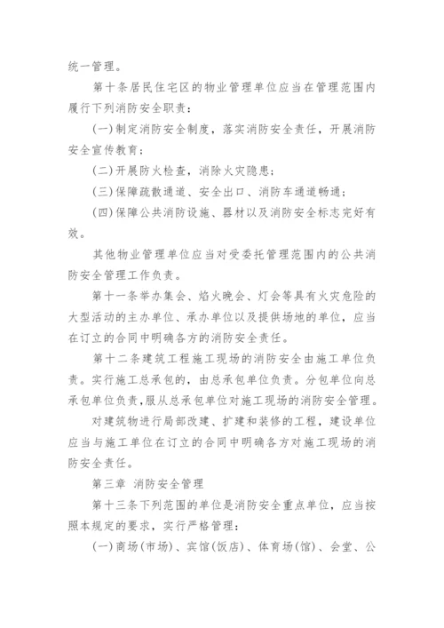 企业消防安全管理制度_13.docx