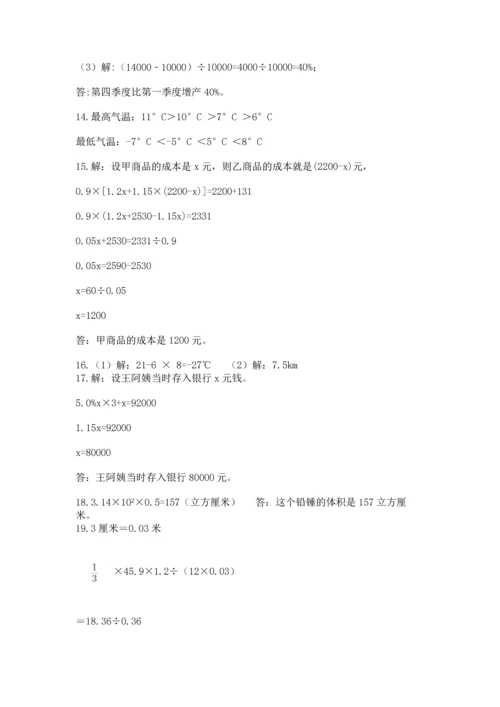 六年级小升初数学应用题50道（历年真题）.docx