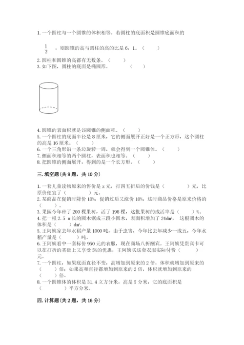 苏教版六年级下册数学期中测试卷附参考答案【培优b卷】.docx