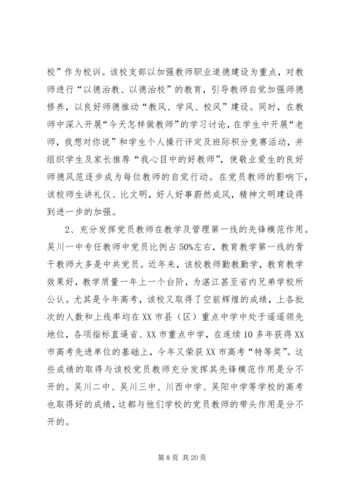 学校党建工作调研报告 (8).docx