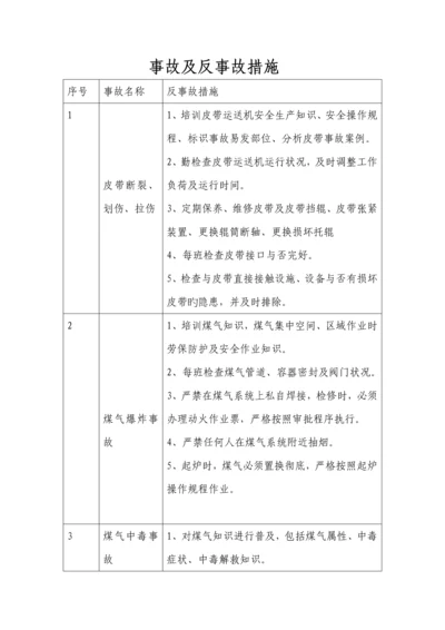 生产企业事故及反事故措施.docx
