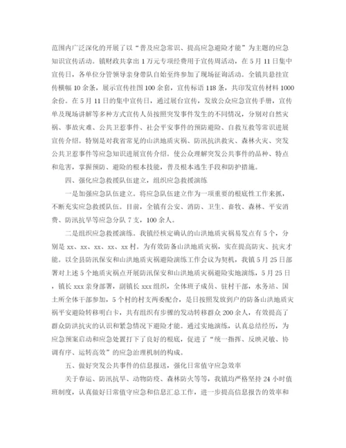 精编之乡镇应急管理工作参考总结范文【5篇】.docx