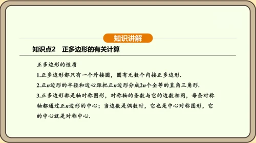 人教版数学九年级上册24.3 正多边形和圆 课件(共36张PPT)